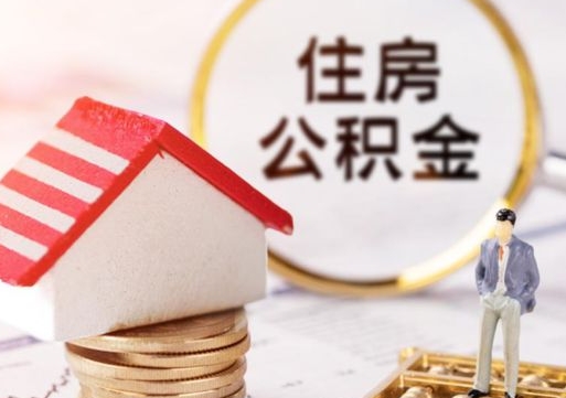 张家口离职了封存的公积金怎么提取（离职以后公积金账户封存如何提取公积金）