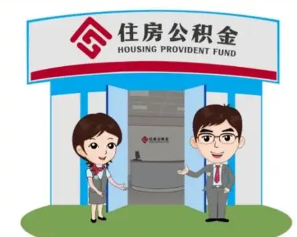 张家口商丘公积金贷款的政策（商丘住房公积金能贷款多少钱）